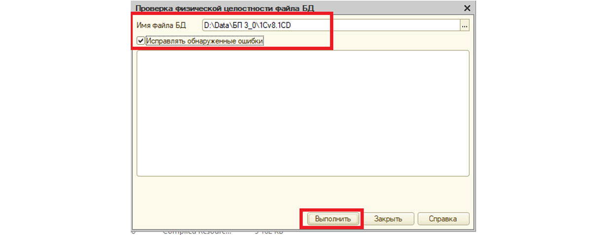 Файл базы данных 1с 8.3. Ошибка файл базы данных поврежден в 1с 8.3 как исправить.