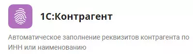 1C-Контрагент