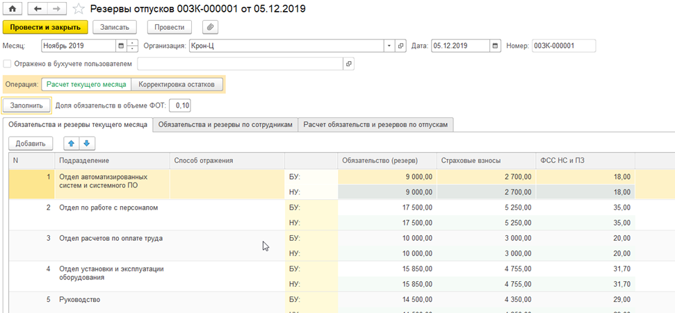 Отражение резерва отпусков в 1с 8.3 Бухгалтерия проводки. Резерв отпусков в 1с Бухгалтерия. Резервы отпусков в 1с. Проводки резерва отпусков в 1с 8.3 Бухгалтерия.