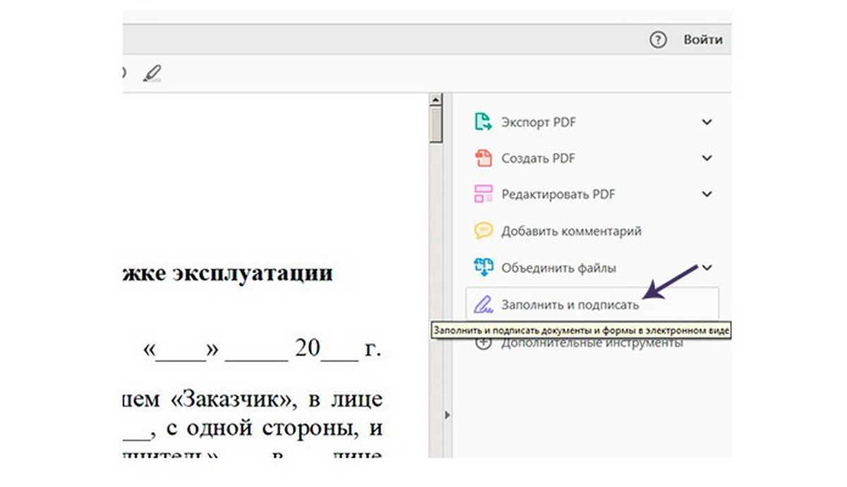Как поставить подпись в PDF-документе