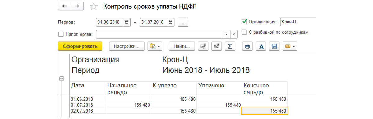 Рис.11 Контроль сроков уплаты НДФЛ