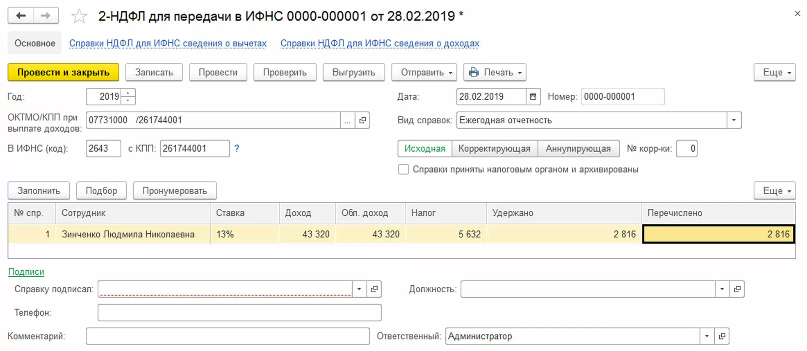 Сформировав «Справку 2-НДФЛ для передачи в ИФНС» мы видим, что сумма перечисленного НДФЛ заняла свое место в отчете
