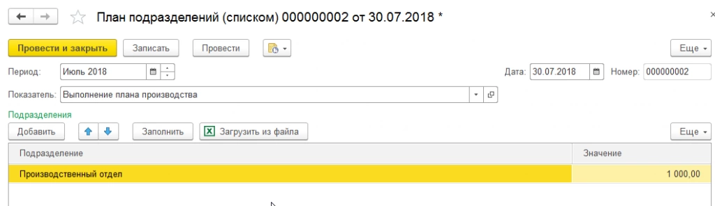 Введем данные для расчета документами «Плановые значения показателей» и «Фактическое значение показателей»