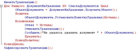 Поиск и изменение всех транзакций с измененными объектами Поиск и изменение всех транзакций с измененными объектами