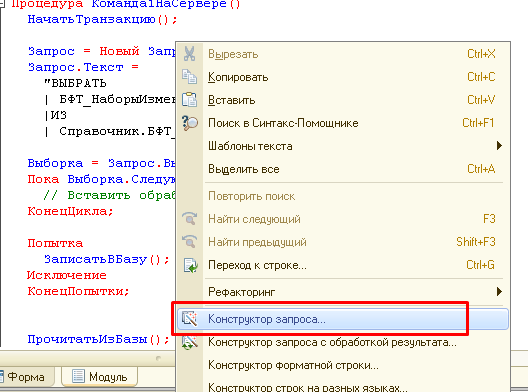 Как открыть конструктор запроса в 1с