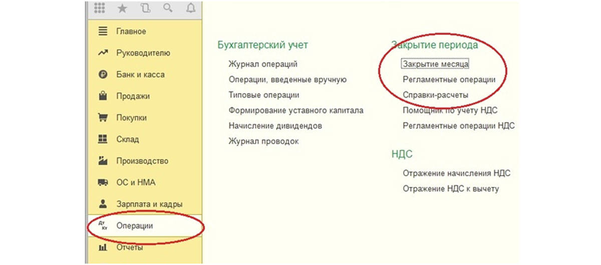 Как в 1с открыть закрытый период