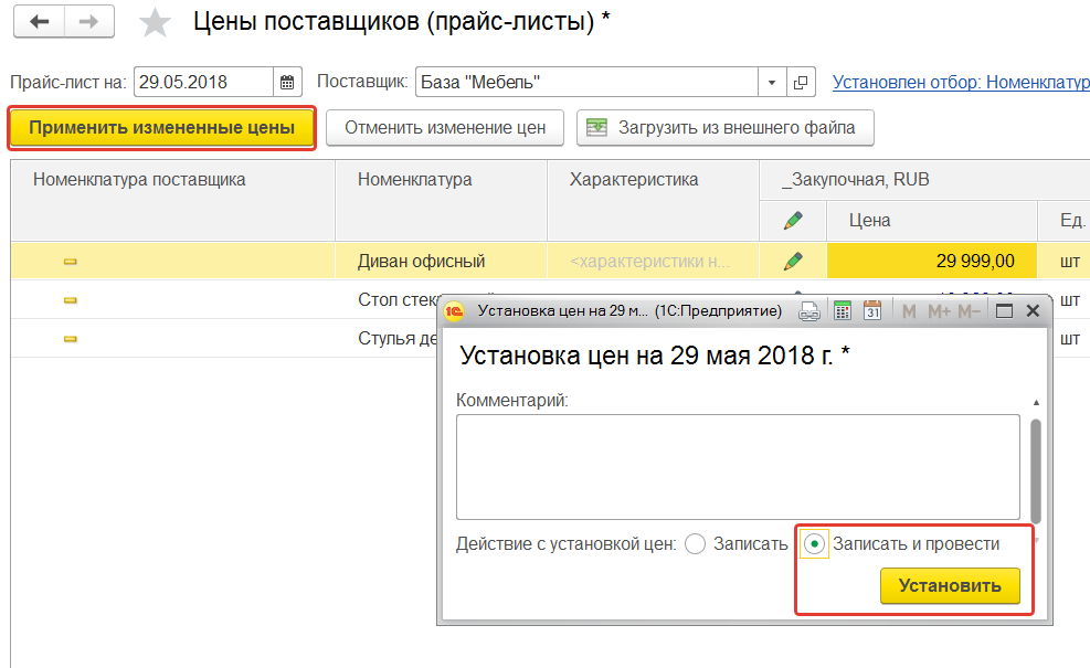 Установка ценовой группы в 1с комиссионная продажа в 1с упп