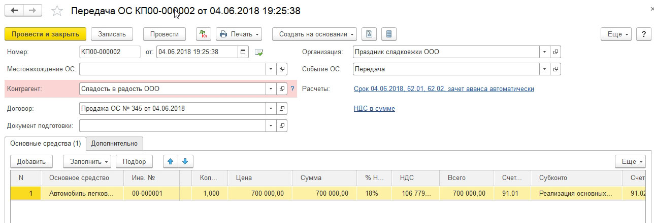 Как продать прослеживаемое основное средство в 1с 8