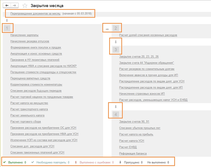как отменить закрытие месяца в 1с 8.3 как отменить закрытие месяца в 1с 8.3