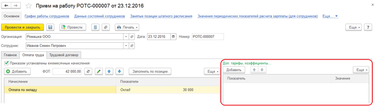 Как в 1с зуп настроить зарплатный проект