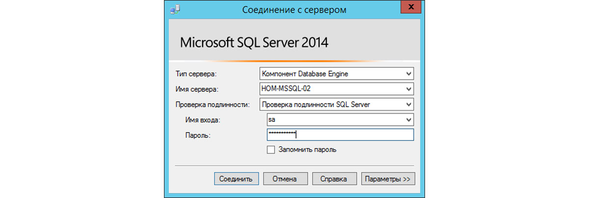Рис.9 Проверка подлинности SQL Server