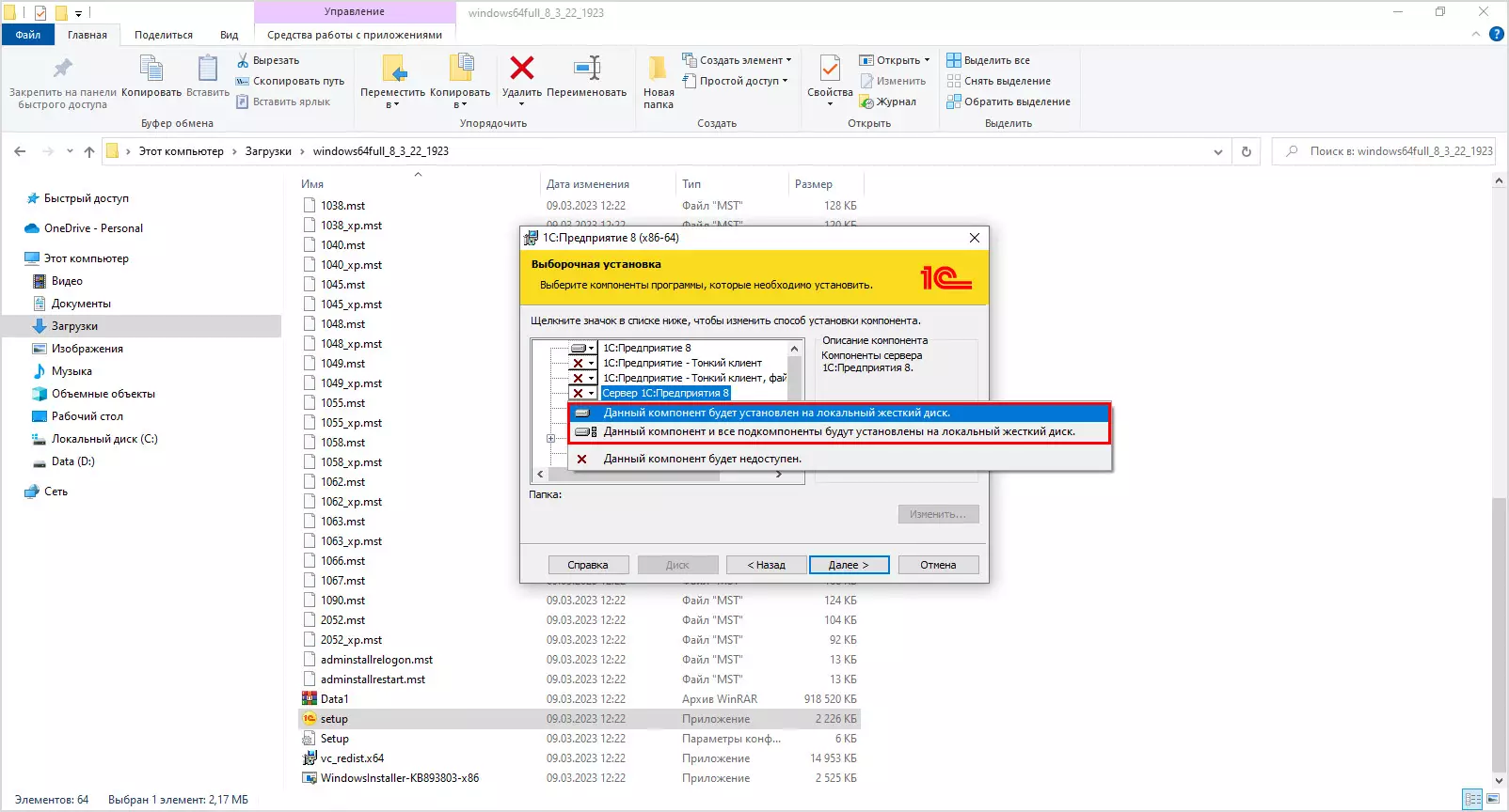 Выбор компонентов для установки 1S