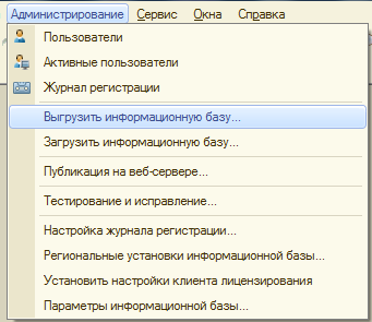 Выгрузить ИБ Выгрузить ИБ