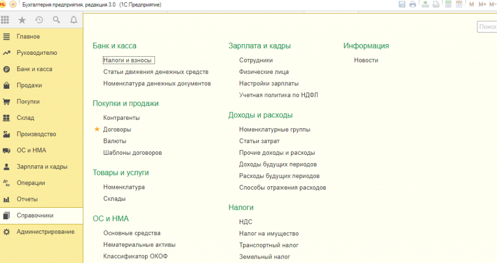 Преимущества 1с бухгалтерия распечатать декларации 3 ндфл за 2019 год бесплатно