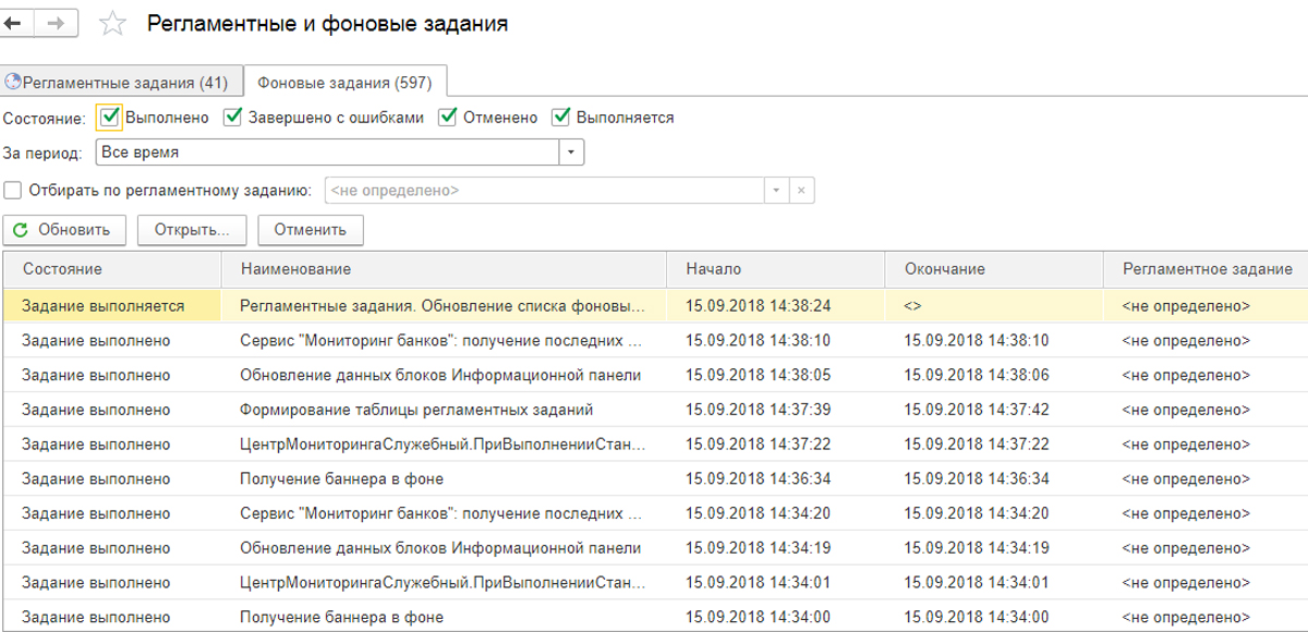 1с разблокировать регламентные задания