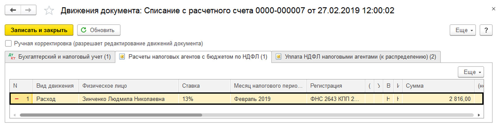 Рис.20 Расчеты налоговых агентов с бюджетом по НДФЛ