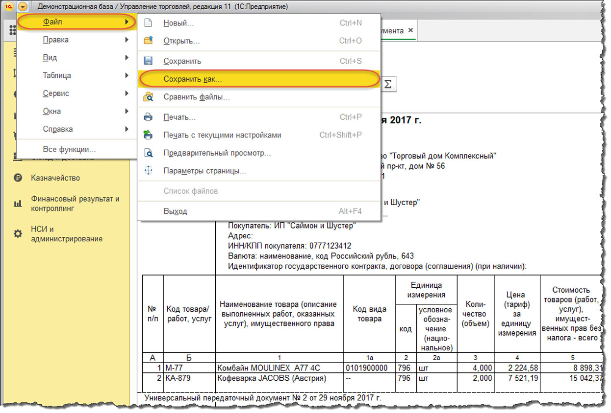 1с при сохранении в pdf обрезает