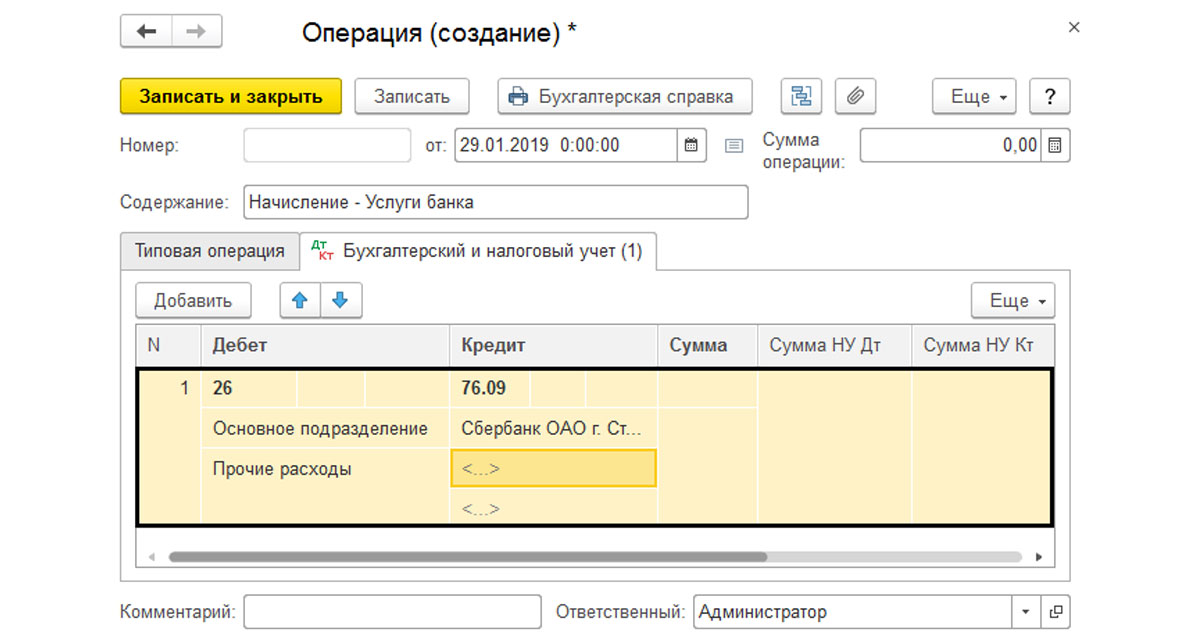 Учет операции введенные. Операции вручную в 1с 8.3. Операции вручную в 1с. Операции вручную. Операции введенные вручную в 1с.