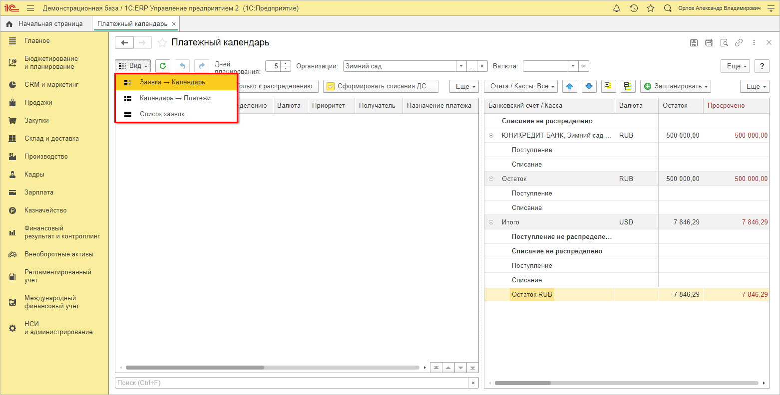 1с бухгалтерия как настроить платежный календарь