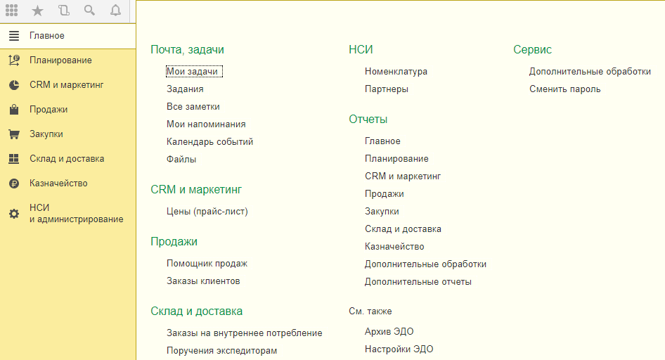 Демо Базу Управление Торговлей 11