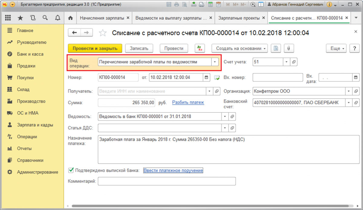 Как в 1с посмотреть операции по счету