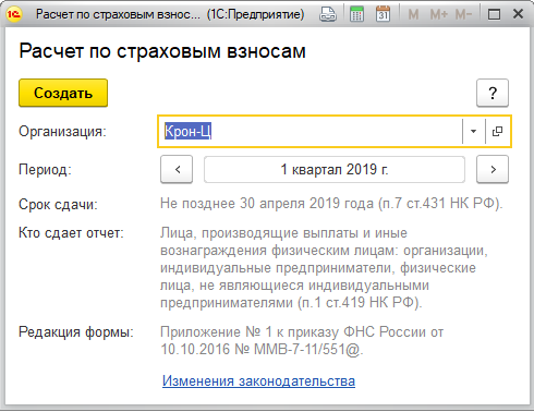 Расчет по страховым взносам Расчет по страховым взносам