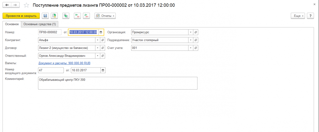 Поступление предметов лизинга Поступление предметов лизинга