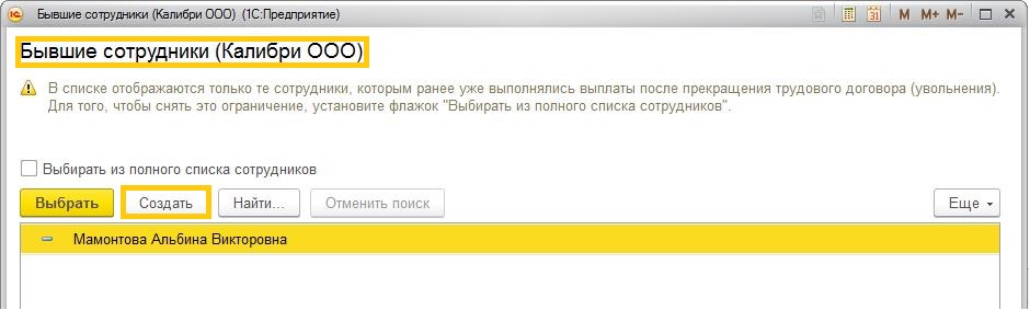Перечень бывших сотрудников Перечень бывших сотрудников