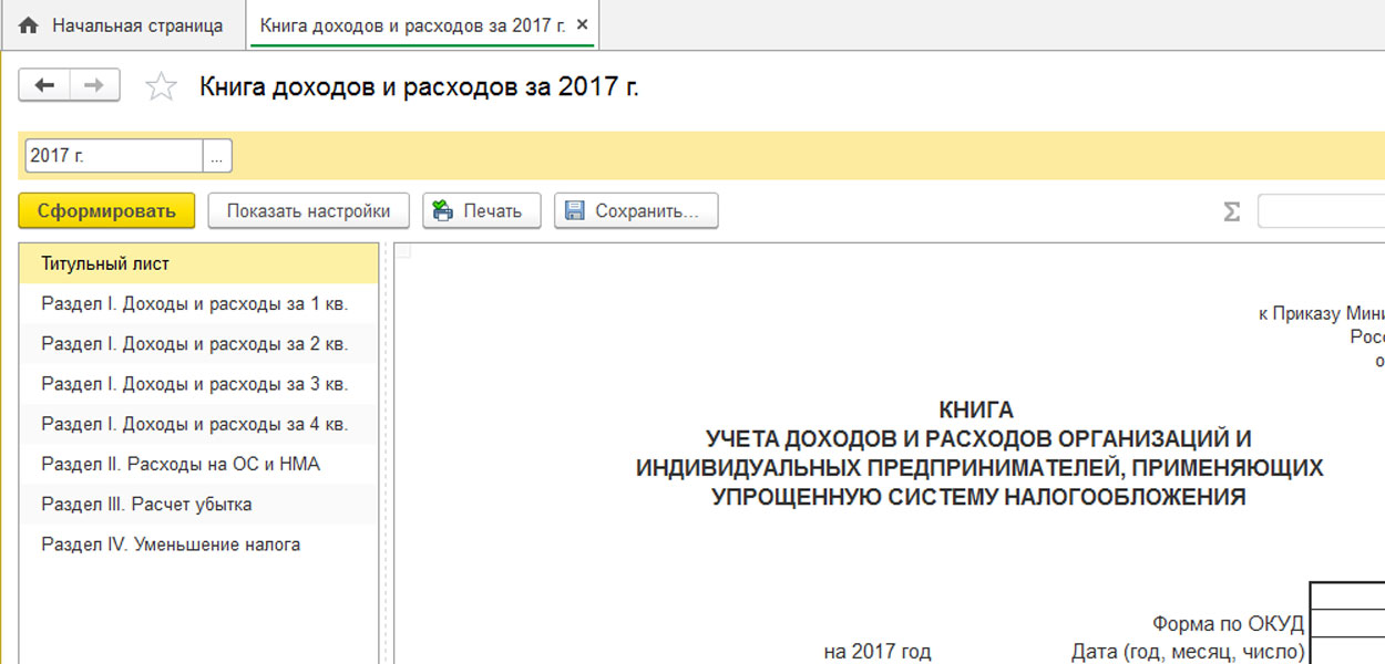 1с усн как работать