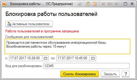 Ошибка установки блокировки на обмен данными 1с