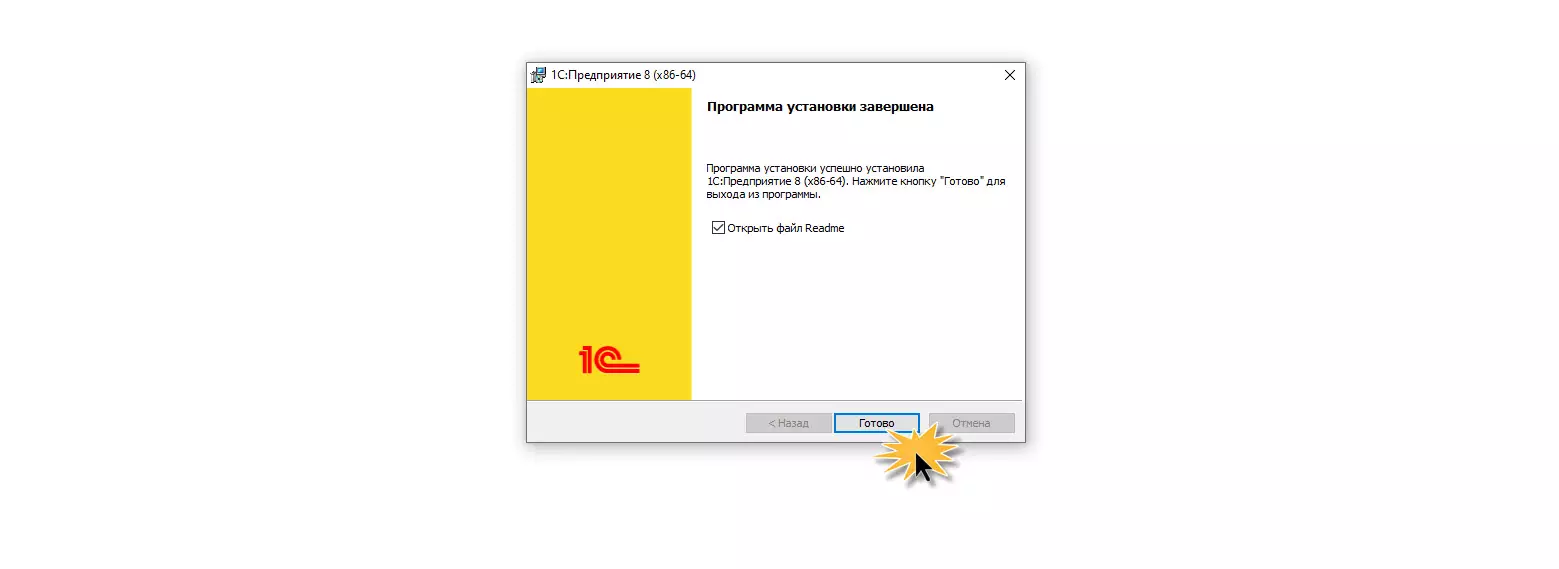 Завершение установки