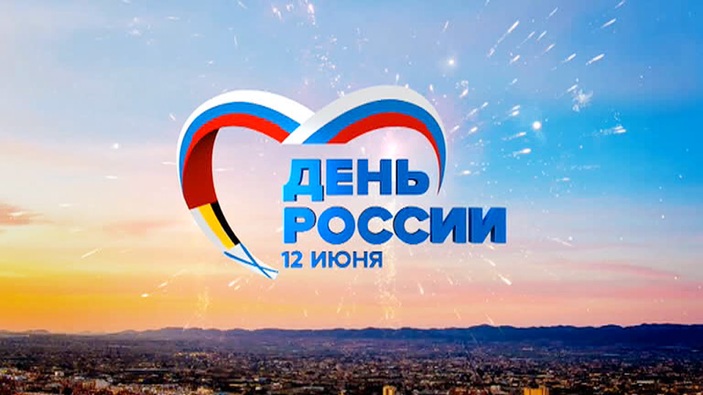 Компания WiseAdvice поздравляет с Днем России! Компания WiseAdvice поздравляет с Днем России!