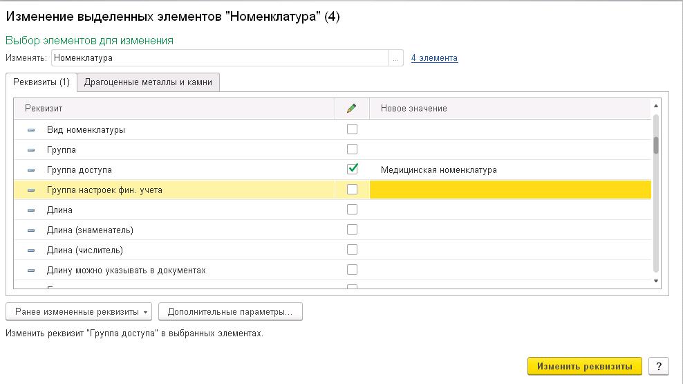 Как в форме списка 1с изменить реквизит