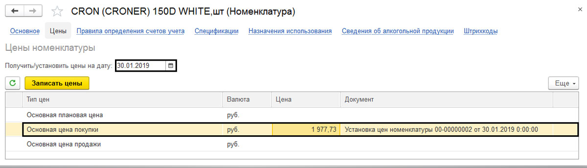 Какую цену поставить. Вкладка цены номенклатуры. 1с основная цена продажи доллар. Основная плановая цена в 1с. Где найти регистр сведений цены номенклатуры кв УНФ.