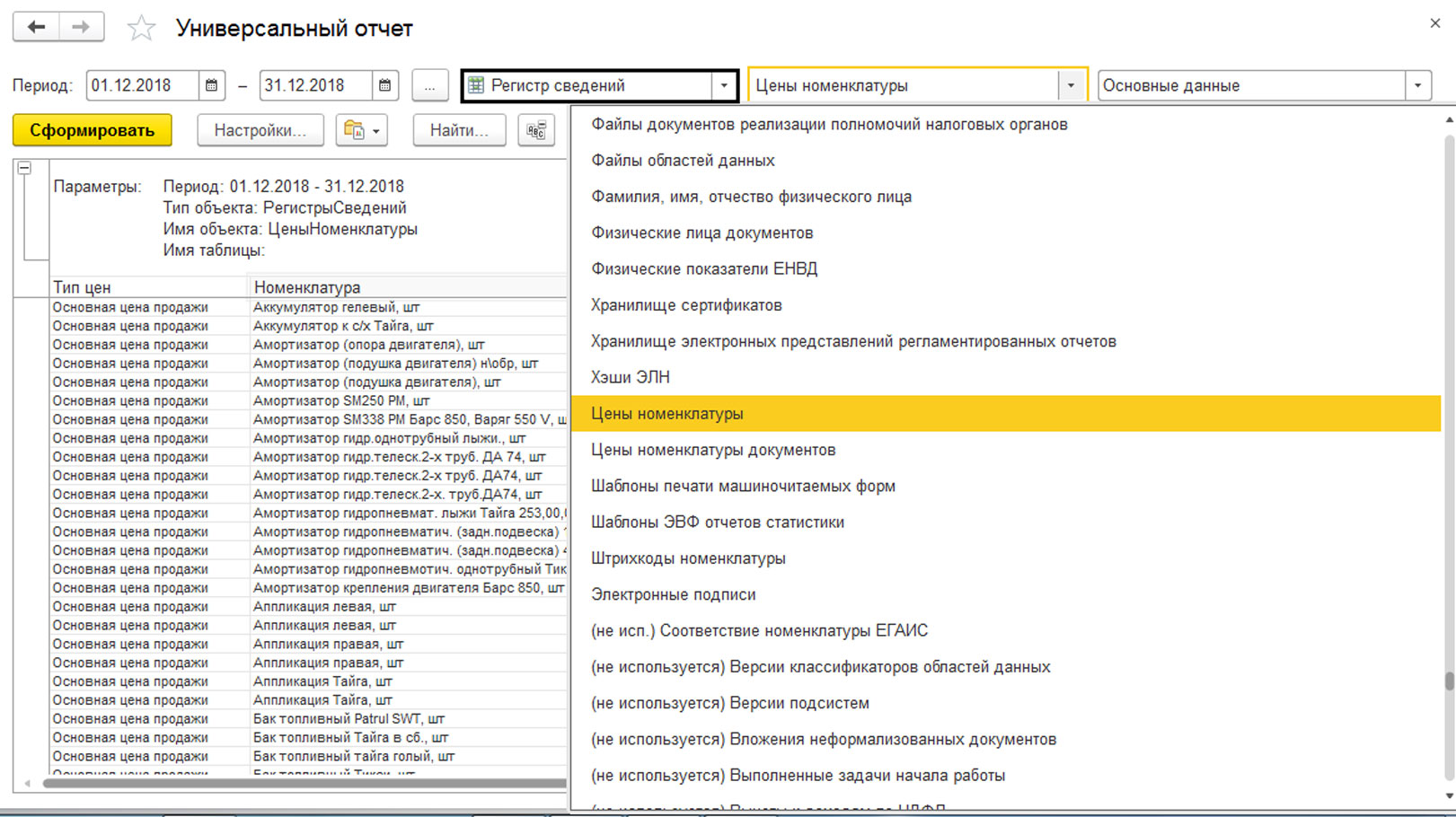 1с универсальный отчет. Универсальный отчет в 1с предприятие. Универсальный отчет 1с доработанный. Универсальный отчет в 1с. Универсальный отчет по регистрам документам справочникам.