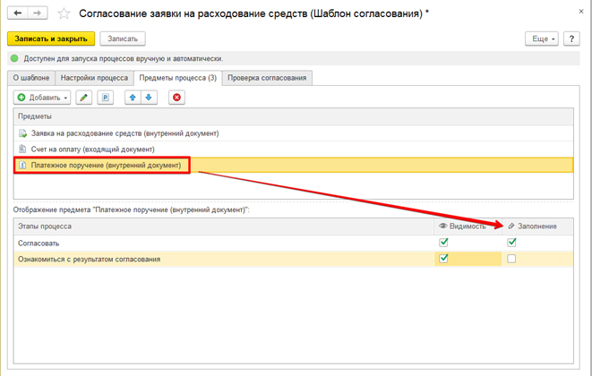 Как отправить документ на согласование в 1с документооборот