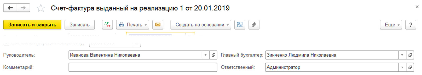 Рис.7 Сформируем печатную форму документа