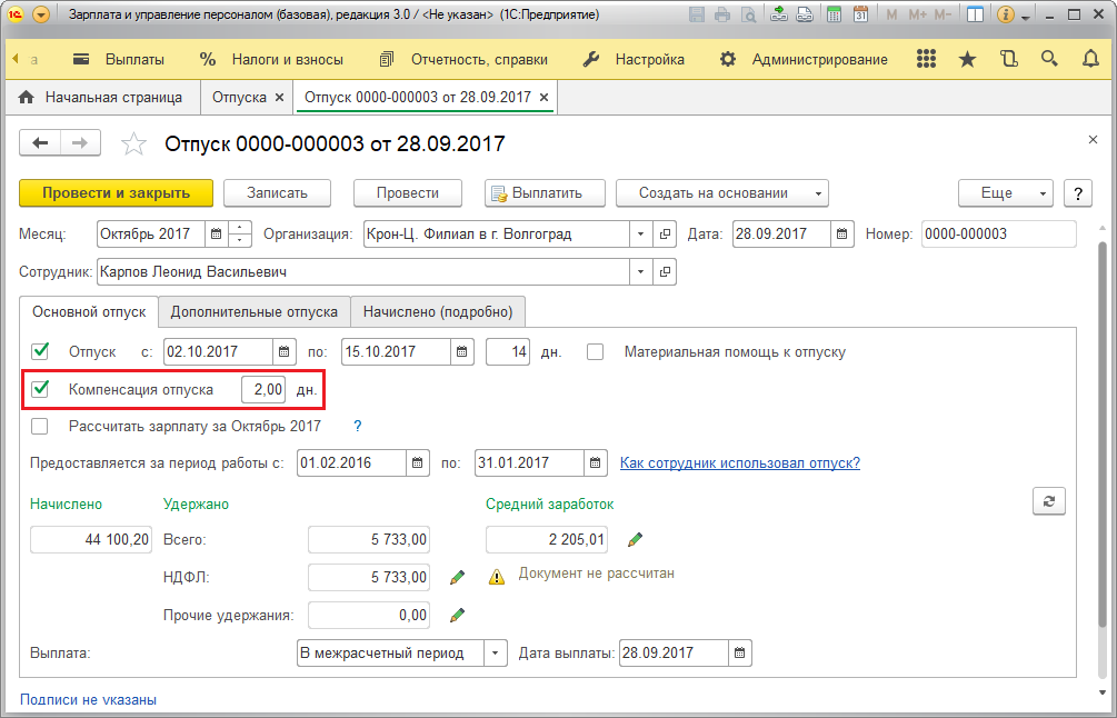 Оплата отпускных. Приказ на отпуск в 1с. Как оформить отпуск в 1с. Компенсация за дополнительный отпуск в 1с ЗУП 8.3. Приказ на отпуск 1с 8.3.