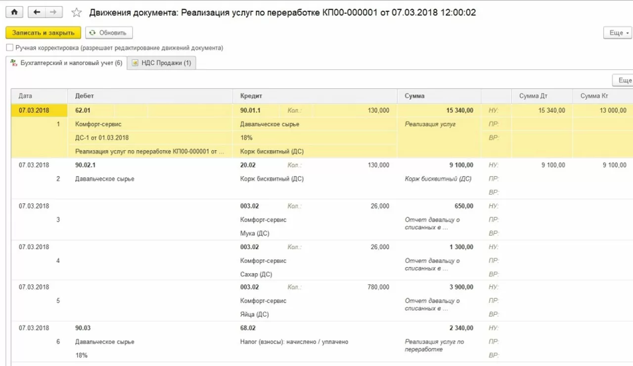 Поскольку документ имеет обширное поле значений, на рисунке одна и та же позиция показана двумя строчками, чтобы показать все поля