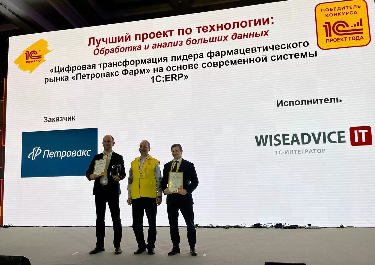 Рис. 1 Награждение руководителей проекта Петровакс и WiseAdvice-IT за победу в конкурсе 1С:Проект года 2021