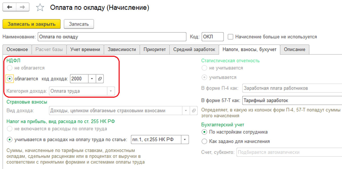 Начисление и удержание НДФЛ в 1С 8.3 ЗУП 3.0 – пошаговая инструкция