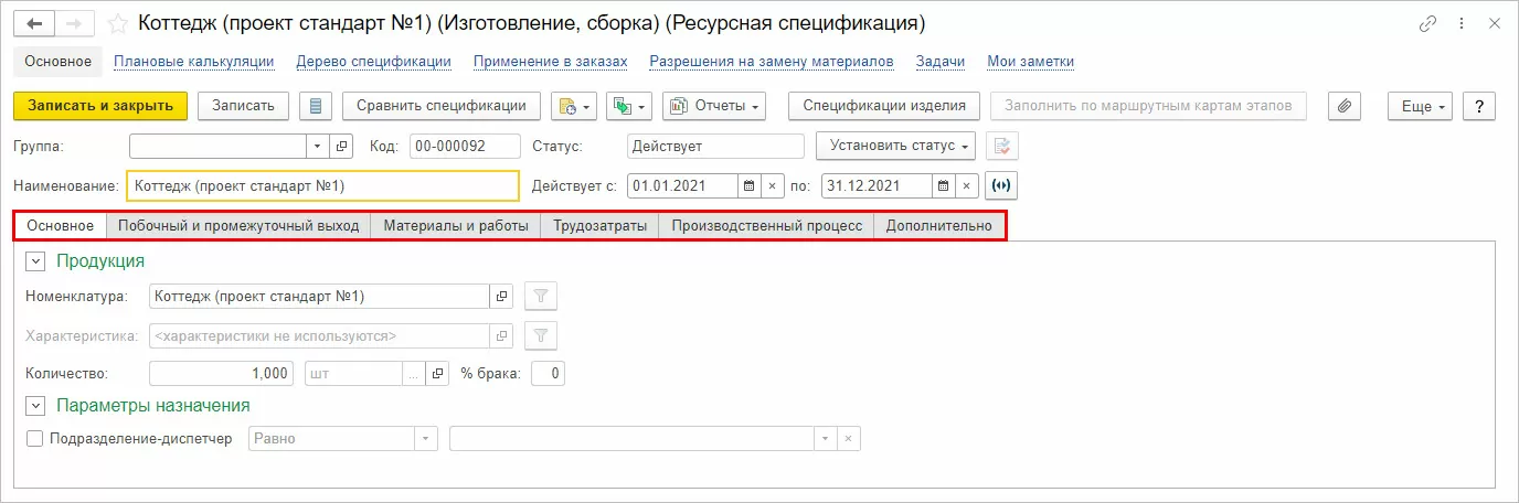 Ресурсная спецификация ООО «Адмирал» на строительство коттеджей