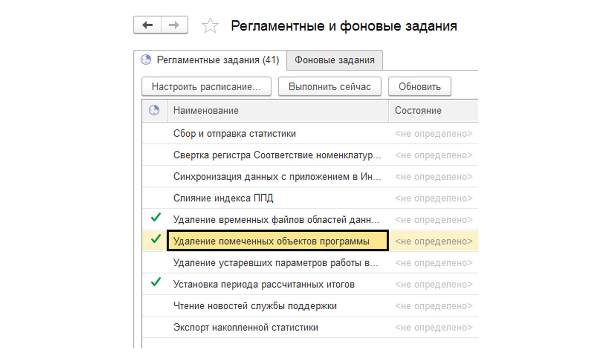 Где в 1С удаление помеченных объектов - 1С обработка и удаление помеченных  объектов