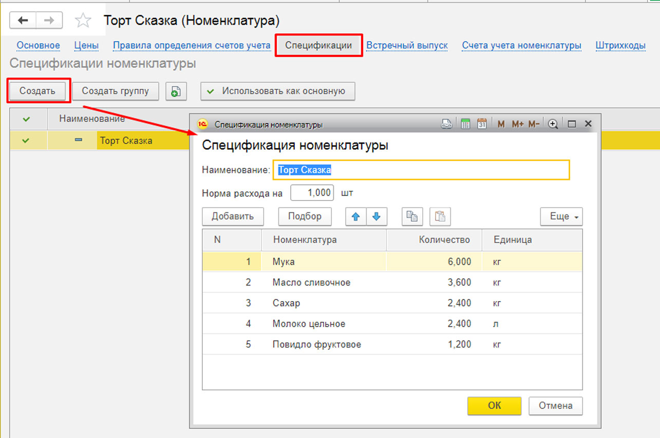 Изменения 1с. Отчет по производству в 1с 8.3. Что такое спецификация номенклатуры в 1с 8.3. 1с спецификация номенклатуры. Спецификация в 1 с 8.3 как заполнить.