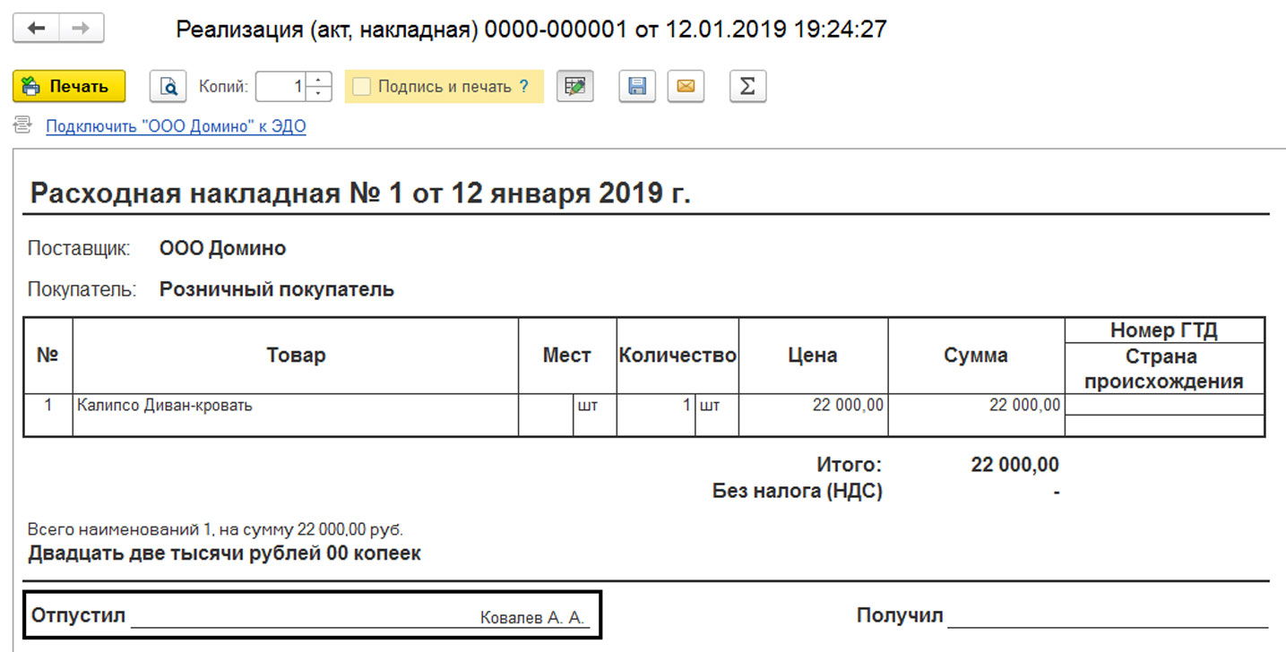 Рис.13 Расходная накладная