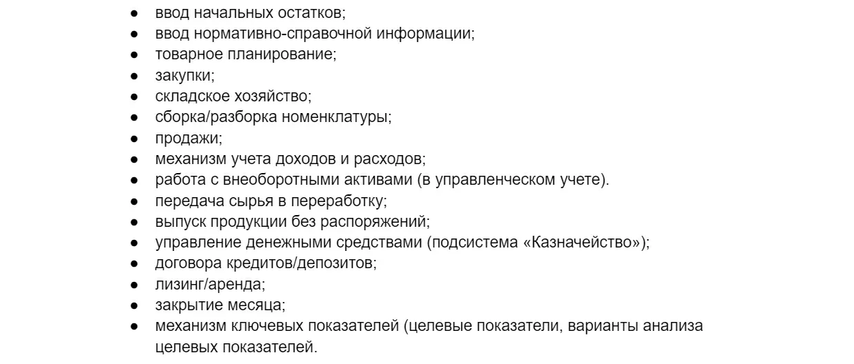 Требования экзамена 1С Специалист-консультант на базе ERP 2.5.jpg