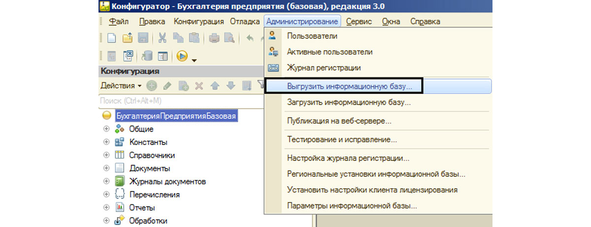 Как выгрузить базу 1с 7