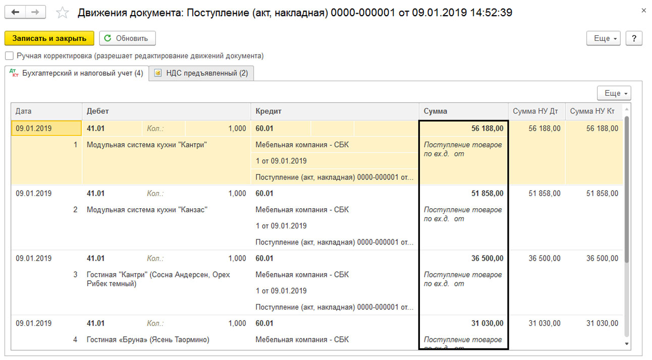 Поступление доп расходов в 1с 8.3