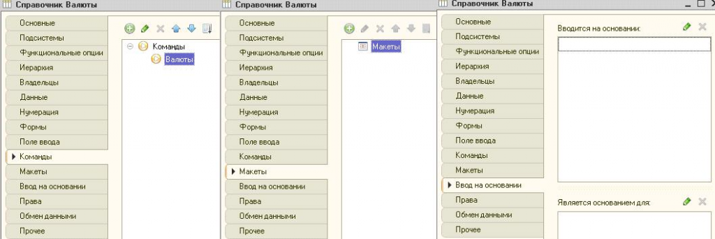 1с создать на основании программно