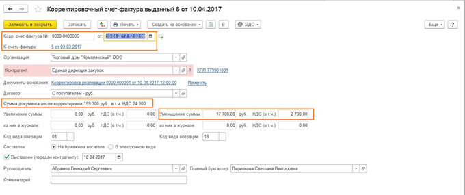 Как ввести в 1с корректировочную счет фактуру. Счет фактура выданная проводки в 1с. 1с корректировочный счет фактура Формат. Корректирующий счет. Корректировочная счет-фактура в 1с.